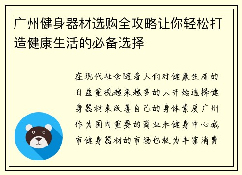 广州健身器材选购全攻略让你轻松打造健康生活的必备选择