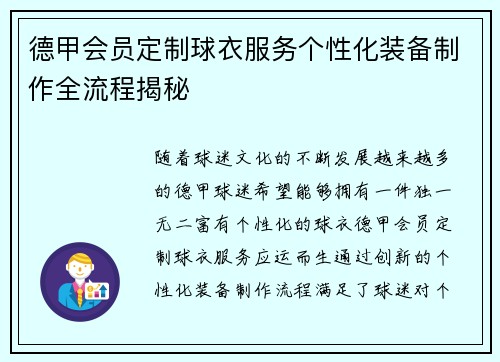 德甲会员定制球衣服务个性化装备制作全流程揭秘