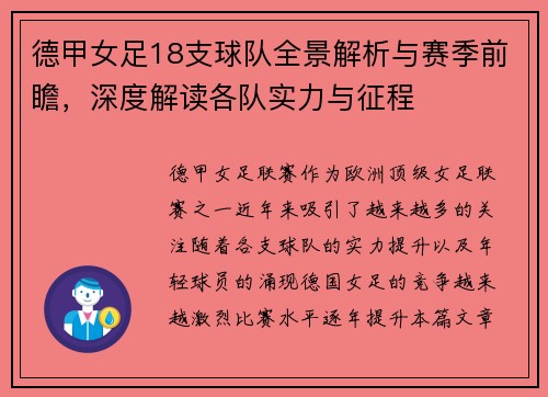 德甲女足18支球队全景解析与赛季前瞻，深度解读各队实力与征程