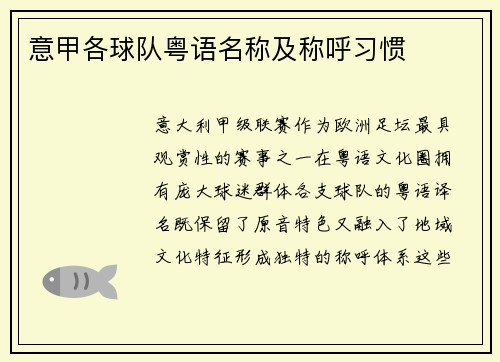 意甲各球队粤语名称及称呼习惯