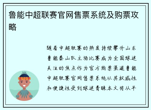 鲁能中超联赛官网售票系统及购票攻略