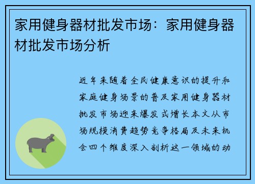 家用健身器材批发市场：家用健身器材批发市场分析