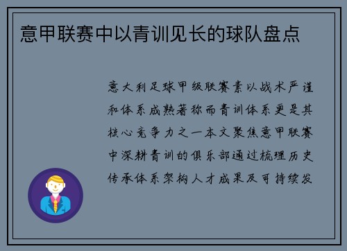 意甲联赛中以青训见长的球队盘点