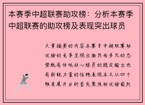本赛季中超联赛助攻榜：分析本赛季中超联赛的助攻榜及表现突出球员