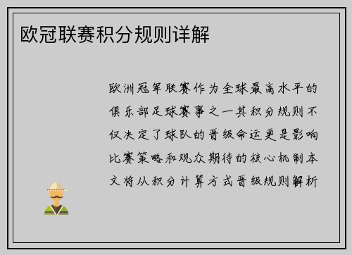 欧冠联赛积分规则详解
