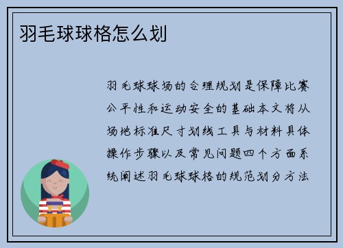 羽毛球球格怎么划