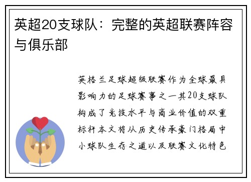 英超20支球队：完整的英超联赛阵容与俱乐部