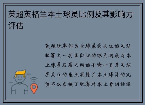 英超英格兰本土球员比例及其影响力评估